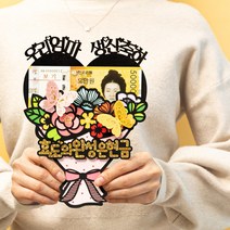 부모님선물 용돈선물 용돈봉투 생일토퍼 용돈토퍼 현금선물 부모님 환갑 용돈 꽃다발 케이크 자유문구, 기타문구(8자이내 추가정보에 기재), 잘키운자식드림