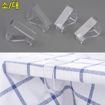 4P 투명 테이블 시트 고정클립 시트고정클립 식탁보고정클립 투명고정클립 테이블시트고정클립, 대
