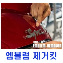 피트인 차량용 스티커 제거 엠블럼 타르제거 클레이바 엠블럼제거 앰블럼 오토바이 바이크