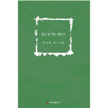 술도 못 먹는 영은이 : 정지안 제7시집, 없음, 상세설명 참조