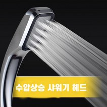 쁘렙 헤드절수 욕실 고압 상승 샤워 수압 교체 힐링 용품 메탈 조절 강력한, 단품