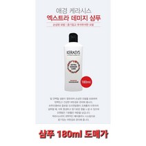 케라시스 데미지케어 샴푸 180ml 50개 도매가