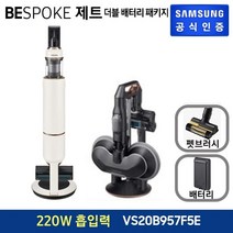 [더블배터리패키지]삼성 무선청소기 BESPOKE 제트 220W [VS20B957F5E VS20B957F5U], 베이지
