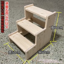 사람용 원목 계단 발판 층계 나무 스텝 사다리 턱 받침 디딤대 30T 주문제작 실내용 가정용 매장용 업소용, 50x60x60 3단-1개