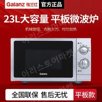 Galanz G70F20CN1L-DG 전자레인지 오븐 겸용 가정용 전자렌지, free, 흰색 23L 평판 전자레인지