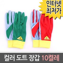 컬러 도트 장갑 10켤레ㅣ작업장갑 코팅장갑 남성