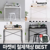 마켓비 OLLSON 선반 철제 책상 + 브랜디홈 가방 / 이케아 컴퓨터 중 고등 학생 서재 1000 긴 공부 조립식 데스크 겸 테이블, 01.마켓비 OLLSON 책상 화이트+장바구니