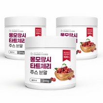 신비인터내셔널 몽모랑시타트체리분말 타트체리파우더 타트체리파는곳 타트체리비타민 타트체리분말 TARTCHERRY 몽모랑시 체리분말, 3통, 200g