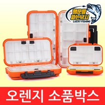 (행운을파는낚시) 오렌지 소품박스(3종류) 태클박스 케이스 훅케이스, 01. OSBOX-S