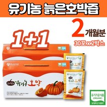 맛있는 유기농 늙은 호박즙 30개입 호박 추출물 액기스 엑기스 주스 티 진액, 2박스, 2개