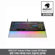 로캣 Vulcan II Max Linear 불칸 맥스 광학 기계식 게이밍 키보드 한글각인 광적축 블랙 ROCCAT 공식인증점