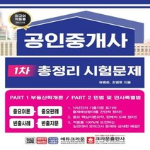 공인중개사 1차 총정리 시험문제 3679, 상품명