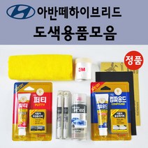 순정품 모비스 현대 아반떼하이브리드 붓펜 카페인트 도색 스프레이 차량용 2R 컨티넨탈실버 9F 스톤블랙 MAD 하이퍼실버 RBC 세라믹화이트, 선택:RBC 세라믹화이트 붓펜(당일발송)