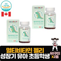식약처인증 키즈 영양제 초등학생 유아 성장기 어린이 씹어먹는 멀티비타민 영양 보충 젤리