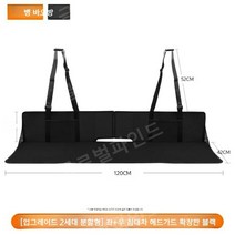 뒷자석 접이식 매트 차박 확장보드 평탄화 자동차, 블랙[업그레이드2세대분할형]침대차헤드가드확장보
