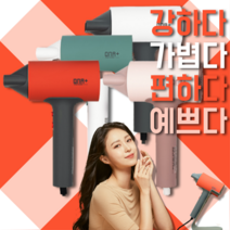 볼륨 차이슨 드라이기 강력 가벼운 여행용 드라이어, 레드(T스탠드추가)