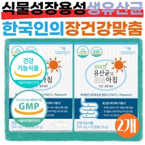[마이클브린한국한국인] 한국인의 장에 맞춘 특허 장용성 신바이오틱스 유산균 2개월분 캡슐유산균 아연 프로 프리바이오틱스 프락토올리고당 파스닙 함유 임산부 키즈 어린이 유산균
