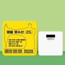 종이 자석 전단지 주문 제작 인쇄 9 x 9cm 1000장 세탁소 옷수선, 2023032003