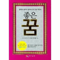 이노플리아 좋은 꿈 꿈풀이 사전 느낌이 있는 책 포켓북, One color | One Size@1
