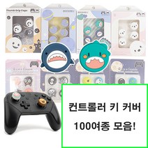 PS 플스 4 5 XBOX 닌텐도 스위치 프로콘 시리즈 원 듀얼쇼크 듀얼센스 엑박 4세대 패드 프로 컨트롤러 마블 스틱 커버 키캡 악세사리, 12-[정품]긱쉐어 벚꽃 에디션, [정품]긱쉐어 벚꽃 에디션