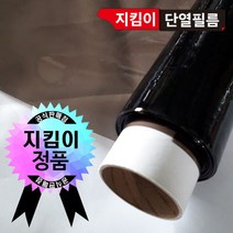 soooooo몰_(지킴이필름)단열 시트지 1m5m(브라운) 방풍막 단열재 보온비닐 테이프 우풍이 겨울 창문바람이 외풍 뽁뽁이 뽁이 창문지 차단 에어캡 _더수sSHOP, 무옵션_상품_입니다_