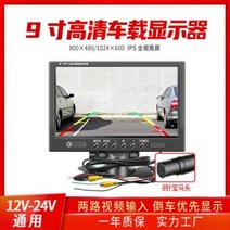 차량용DMB 고화질 캠핑카 소형 9인치 CCTV 화물차 후진 영상디스플레이 DVD, 07 9인치 Ahd 4번 비디오 일체형 화면