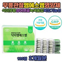 MSM 식이유황 무릎 손 관절 영양제 엠에스엔 엠에스엠 글루코사민 MSN 1500 관절케어 디메틸설폰 먹는유황 미국 분말 유황의효능 비타민D 유황 인대 영양제 복용법 글루코사민 보스웰리아 2정당 2200mg 관절연골건강엔 엠에스엠