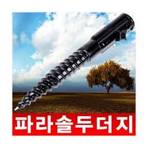 BUCK703 [BUCK703] 파라솔 두더지(내경 28mm)/파라솔 고정대/간편한 땅파기/강철촉, 단일옵션