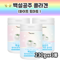 에너데이 백설공주 화이트토마토콜라겐 화이트 토마토 피쉬콜라겐 콜라젠 대용량 고용량 온가족 여성 여자 20대 30대 40대 50대 명품콜라겐 고급콜라겐 피토엔 피토플루엔