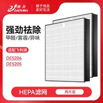 필립스 공기 청정기 필터 제습기에 적합 DE5206 DE5205 필터 요소 FY1119 필터, HEPA 고효율 집진 필터(2개)