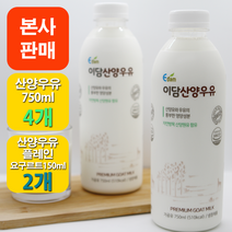 [본사판매] 이담 산양우유 750ml x 4개 + 산양우유 플레인요구르트 150ml x 2개, 750ml x 4개 + 150ml x 2개