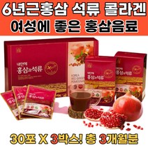 전업주부선물 시어머니선물 홍삼농축액 석류엑기스 첫인사선물 선물세트 홍삼효과 홍삼활력 교장선생님선물 남자친구집안인사선물 시댁인사선물 예비시댁선물 예비시어머니선물 결혼인사선물