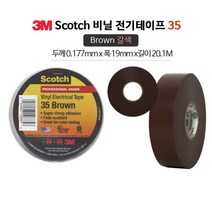 3M 목공인테리어용 갈색 컬러 전기테이프 전기절연 전기용품 감는거