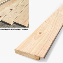 히노끼루바 마감재 13 x 75 x 2400 (5개 1단) 히노끼루바 편백루바 유절 일본산