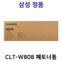 삼성 CLT-W808 정품폐토너통 SL X4220RX X4250LX X3220NR X3280NR X4225RX X4255LX X4305LX (CLT-W804/CLT-W858호환)