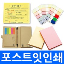 포스트잇 낱개 판매 국내생산 점착식 접착 메모지 플래그 라벨 포스트잇 붙이는 메모장 큐브형 서스펜더 수첩형 인쇄 판촉물 노트, cpa5.포스트잇 1도7076(50매)