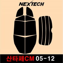 오토맥스 산타페 측후면 세트 국산 열차단 썬팅필름 CM DM TM 썬팅지, 5%(가장진한농도), 2.산타페CM(05-12), 현대