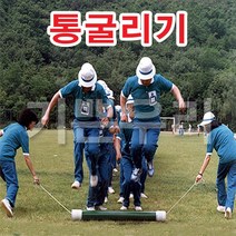 기쁜우리게임창고 통굴리기 명랑운동회 체육대회 게임 용품, 통굴리기빨강