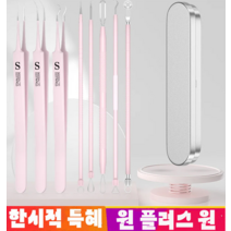 1+1 피지핀셋 여드름 바늘 8종 세트 여드름/블랙/지방 입자를 위한 미용 도구, 콩가루 업그레이드 여드름 침 5종 세트*2