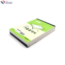 모조 지출결의서 30매 X 10개입