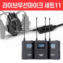 라이브 무선마이크 세트11/코미카 WM200A + GS7 사운드카드 + 오디오믹서/유튜부방송/먹방/요리방송/온라인강의