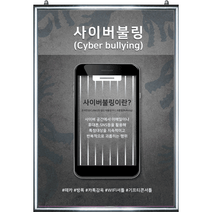 사이버불링이란?, MDF체리