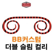 비비커스텀 BB커스텀 더블 슬림 컬리 참돔 타이라바 넥타이 스커트, BKR (블랙 레드)