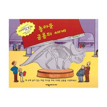 놀라운 공룡의 세계, 도서