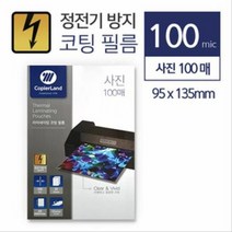 정전기 방지 사진 코팅지 100mic 95x135mm, 단품
