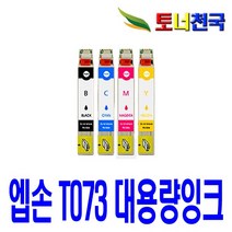 엡손 T073 73N STYLUS TX200 CX9300F TX113 TX550W TX220 TX400 비정품잉크, 검정 대용량(표준2배), 1개입