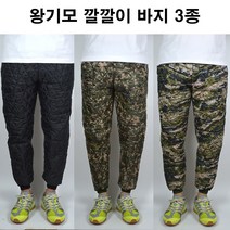 깔깔이바지 왕기모 3종 방한 겨울 군인 군용 군대 깔바지