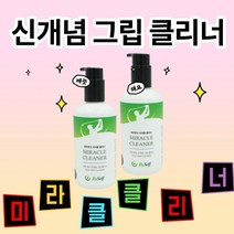 byself 미라클클리너 골프그립관리 골프채그립 세척 250ml 정우현 바이셀프