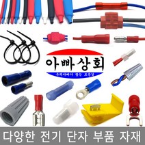 절연 단자 접속자 스카치락 압착 터미널 연결 커넥터 PG슬리브 앤드캡 수축튜브 타이 LED 총알 배선 테이프, 014/절연펜홀단자, 황색(1.0sq)-10mm-30개