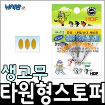 해동 타원형 찌스토퍼 HA-710/일자형스토퍼/중층채비/내림낚시, 사이즈-2호